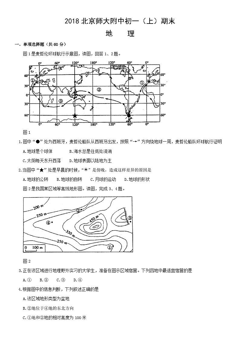 2018北京师大附中初一(上)期末地理含答案第1页