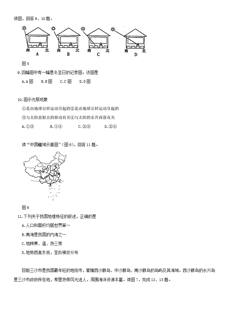 2018北京师大附中初一(上)期末地理含答案第3页