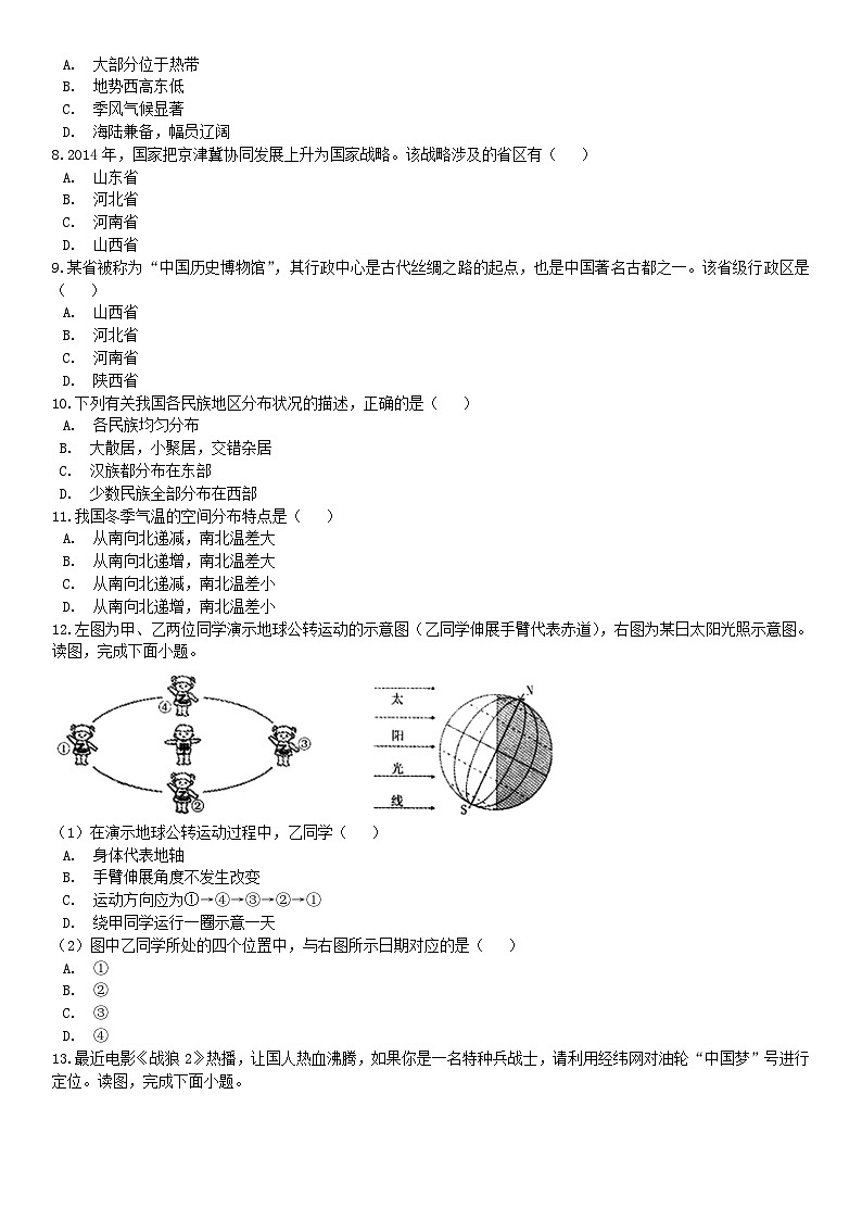 2018北京市东城区初一(上)期末地理含答案第2页