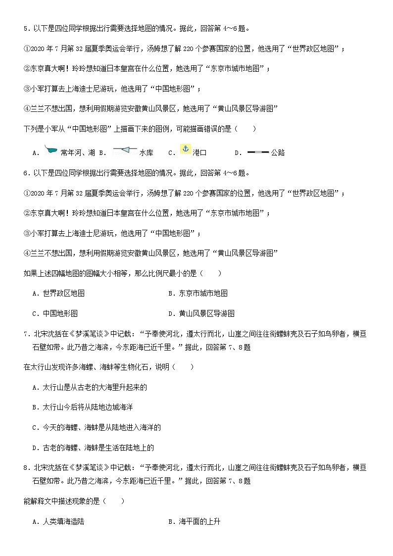 2018北京市海淀区初一(上)期末地理含答案第2页