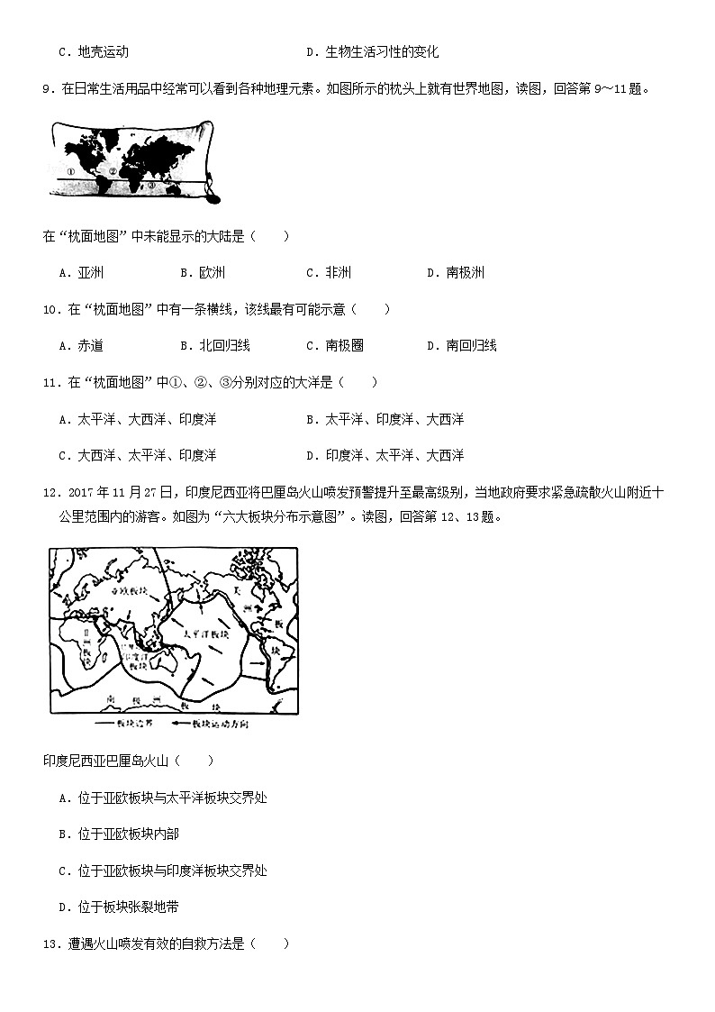 2018北京市海淀区初一(上)期末地理含答案第3页