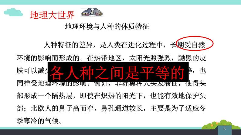 5.2 世界的人种、语言和宗教课件PPT第5页
