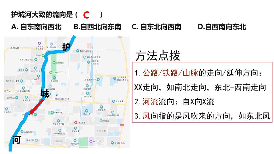 2.1 地圖基本要素課件PPT第7頁(yè)