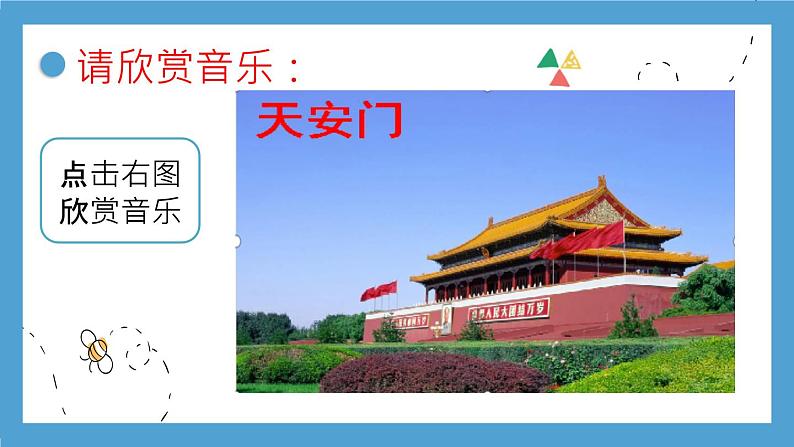【核心素养目标】湘教版初中地理八年级上册 课件+教案 1.1《中国的疆域》 课件+教案(含教学反思)03