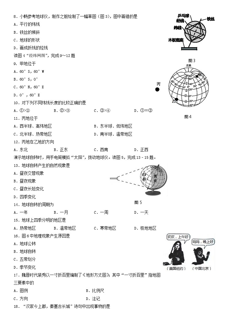 2018北京房山区初一(上)期中地理含答案第2页