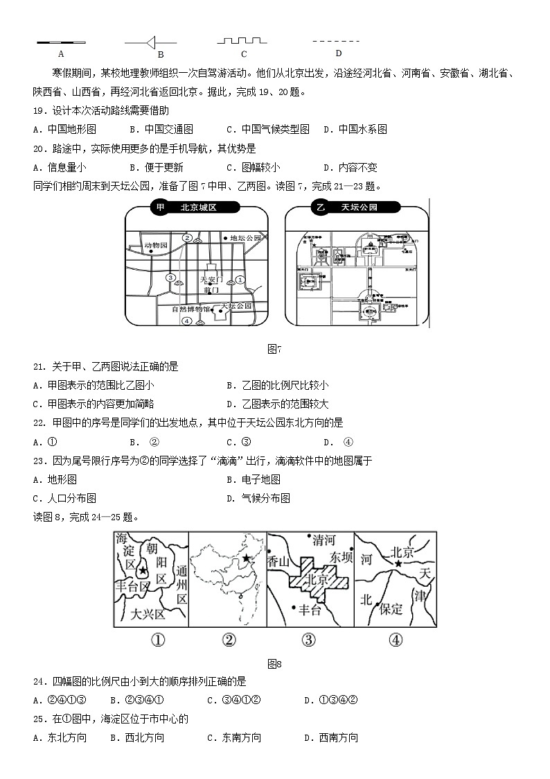 2018北京房山区初一(上)期中地理含答案第3页