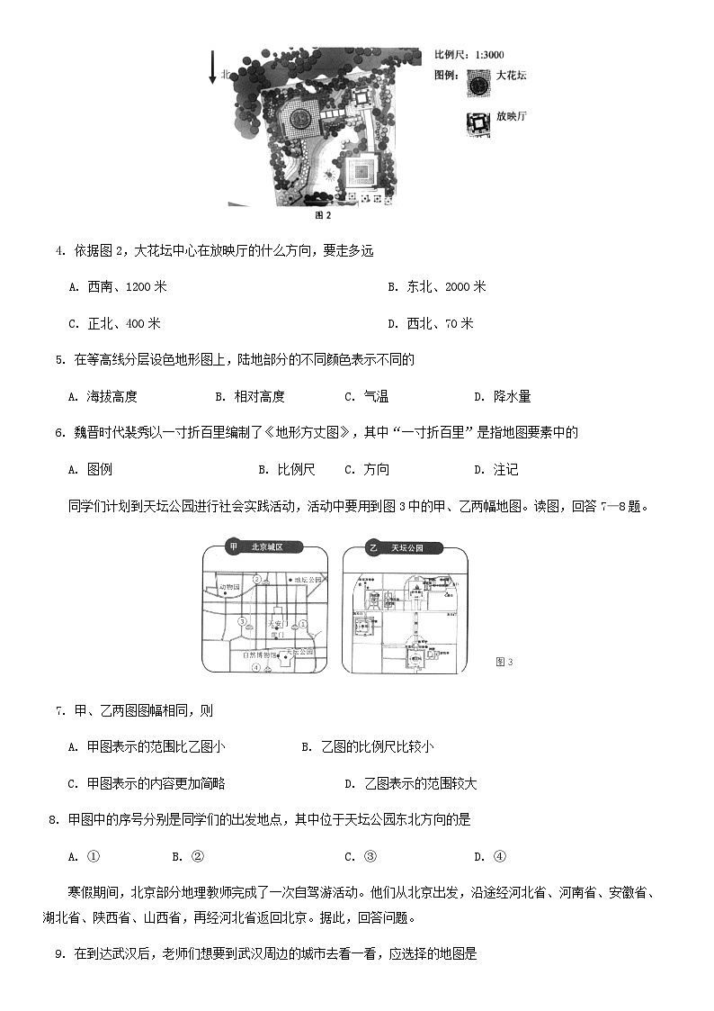 2018北京四中初一(上)期中地理含答案第2页