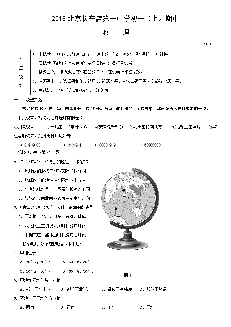 2018北京长辛店第一中学初一(上)期中地理含答案第1页