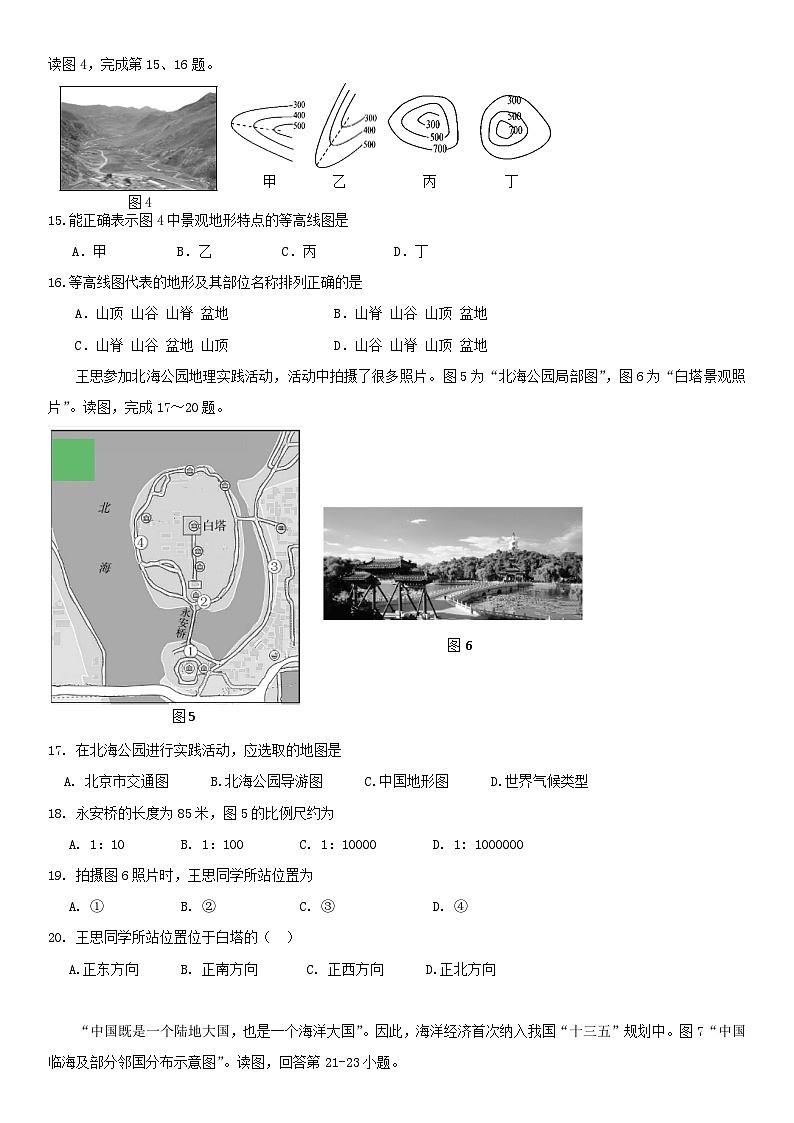 2018北京长辛店第一中学初一(上)期中地理含答案第3页