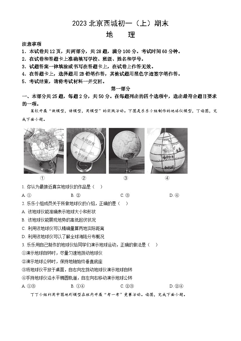 2023北京西城初一(上)期末地理(教师版)第1页