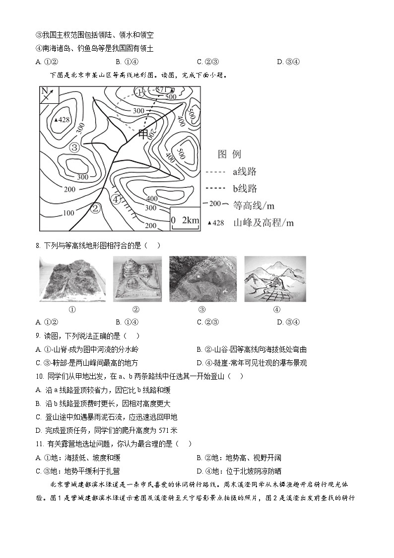 2023北京西城初一(上)期末地理(教师版)第3页