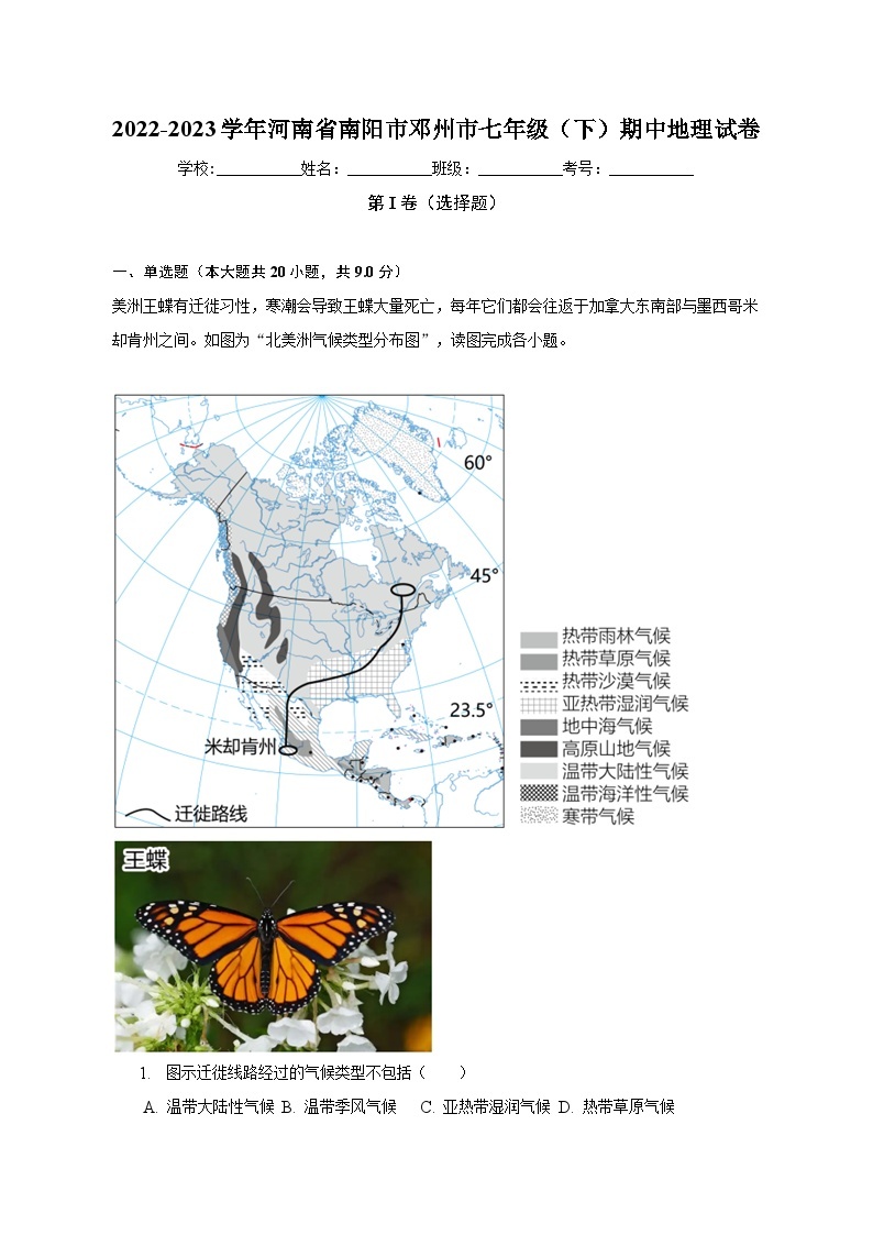 2022-2023学年河南省南阳市邓州市七年级（下）期中地理试卷（含解析）01
