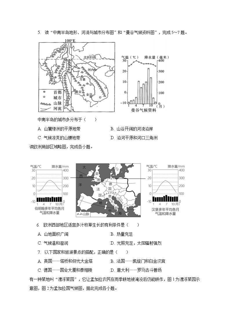 2022-2023学年河南省南阳市邓州市七年级（下）期中地理试卷（含解析）03