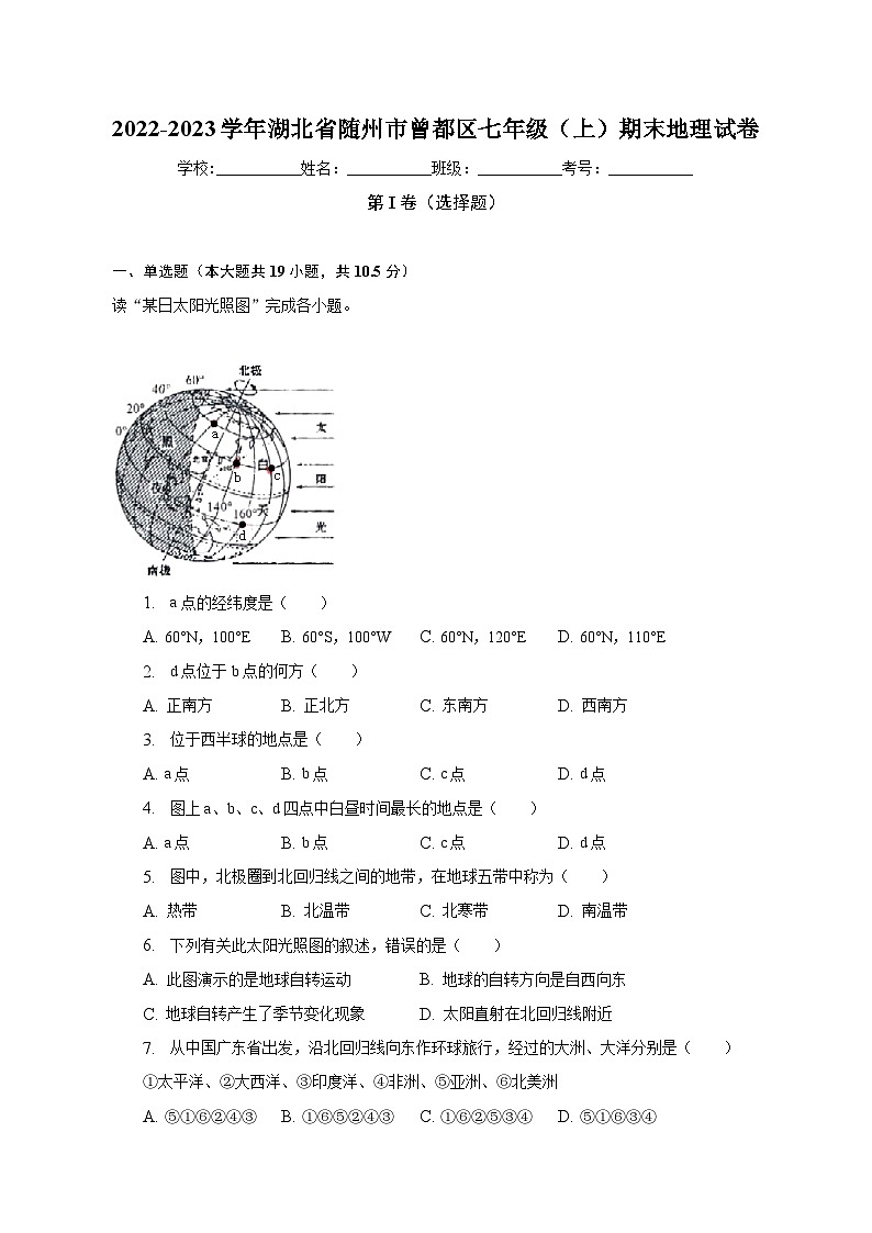 2022-2023学年湖北省随州市曾都区七年级(上)期末地理试卷(含解析)第1页