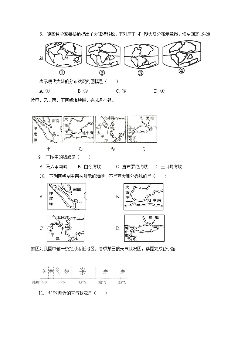 2022-2023学年湖北省随州市曾都区七年级(上)期末地理试卷(含解析)第2页