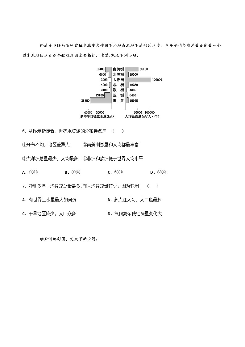 【期末专项复习】2020-2021学年湘教版七年级地理下学期期末-专题01《亚洲及欧洲》练习(原卷+解析)03