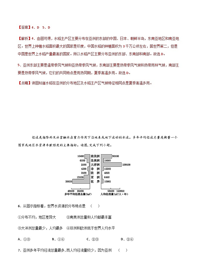 【期末专项复习】2020-2021学年湘教版七年级地理下学期期末-专题01《亚洲及欧洲》练习(原卷+解析)03
