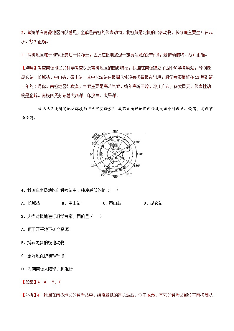 【期末专项复习】2020-2021学年湘教版七年级地理下学期期末-专题07 北极地区和南极地区 (解析版)第2页