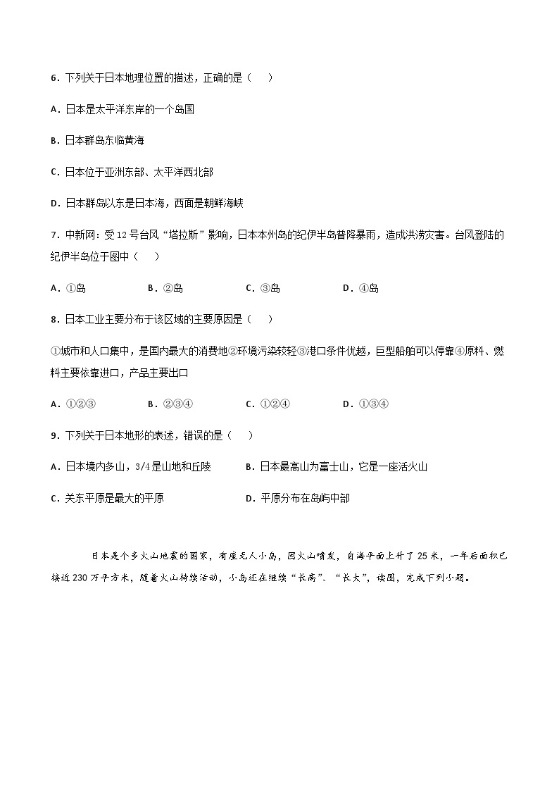 【期末专项复习】2020-2021学年湘教版七年级地理下学期期末-专题08《日本》练习（原卷+解析）03