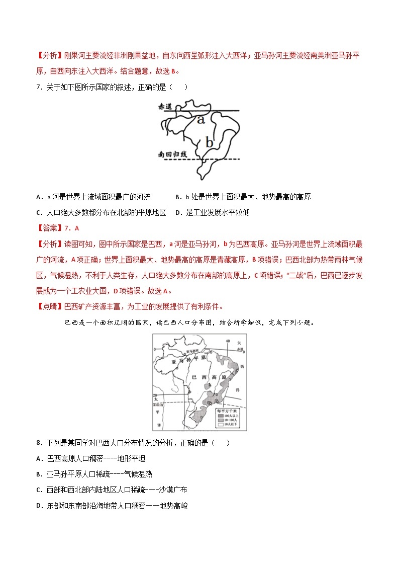 【期末专项复习】2020-2021学年湘教版七年级地理下学期期末-专题10《巴西和澳大利亚》练习（原卷+解析）03