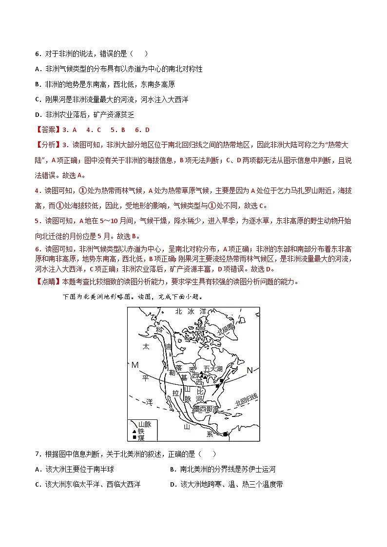 【期末专项复习】2020-2021学年湘教版七年级地理下学期期末-期末测试01 (解析版)第3页