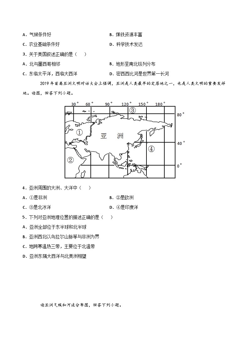 【期末专项复习】2020-2021学年湘教版七年级地理下学期期末-期末测试02模拟卷(原卷+解析)02