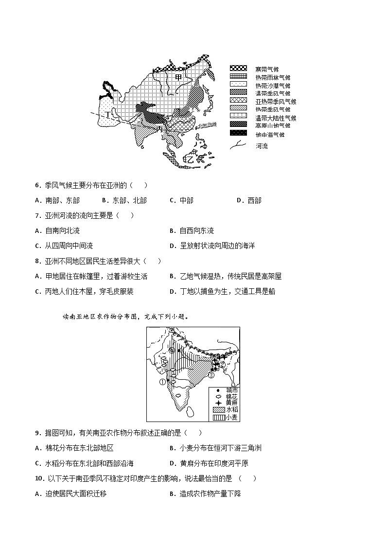 【期末专项复习】2020-2021学年湘教版七年级地理下学期期末-期末测试02模拟卷(原卷+解析)03