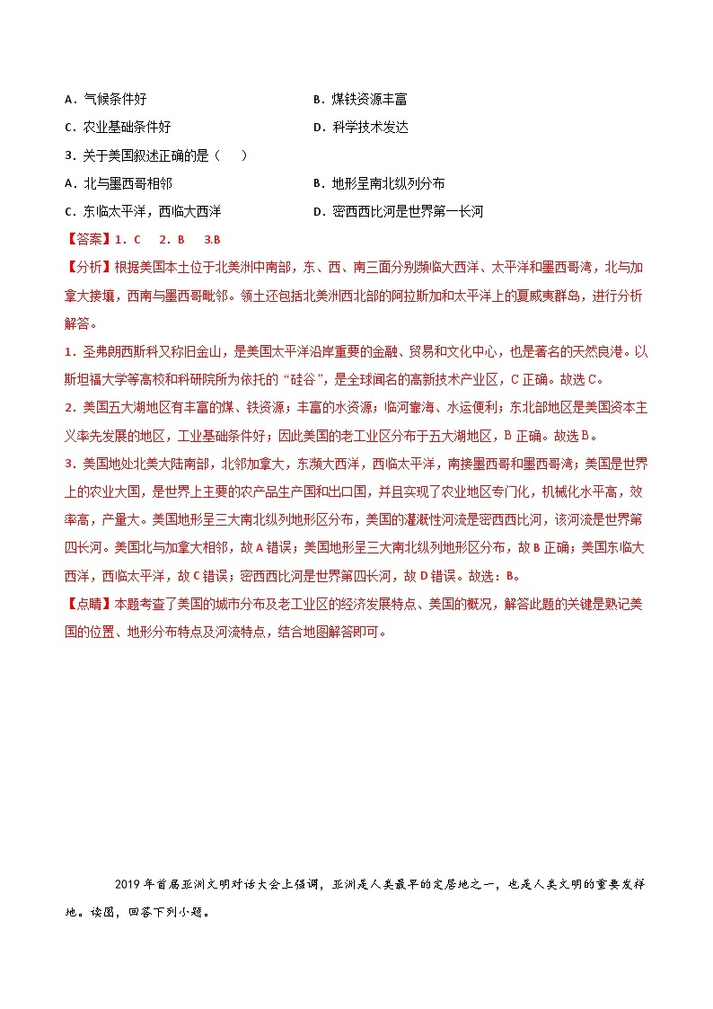 【期末专项复习】2020-2021学年湘教版七年级地理下学期期末-期末测试02模拟卷（原卷+解析）02