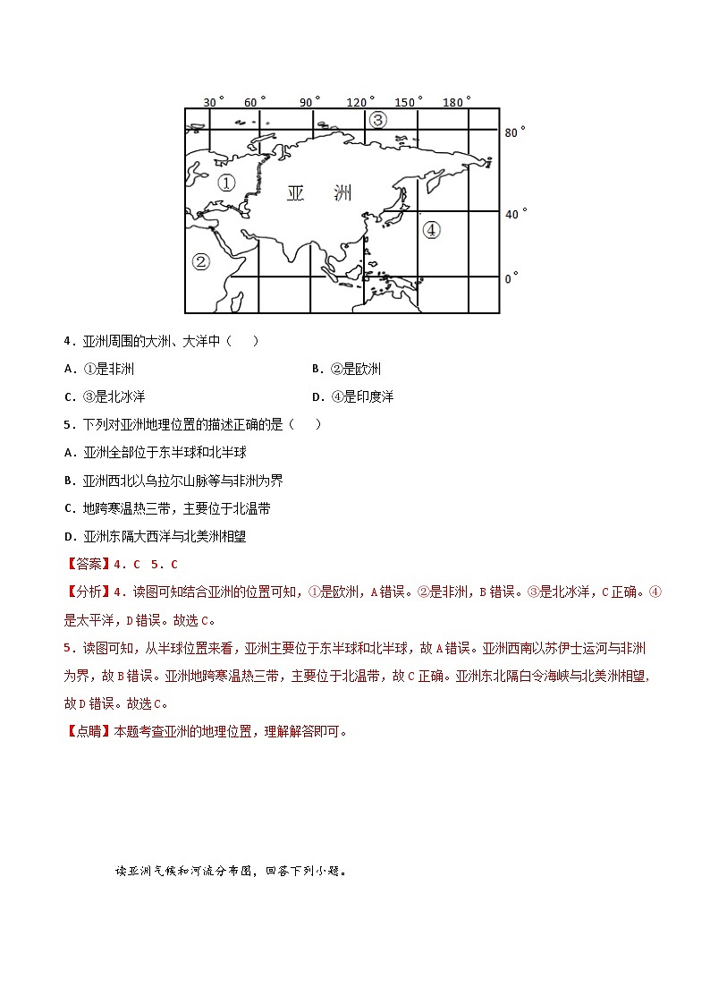 【期末专项复习】2020-2021学年湘教版七年级地理下学期期末-期末测试02模拟卷(原卷+解析)03