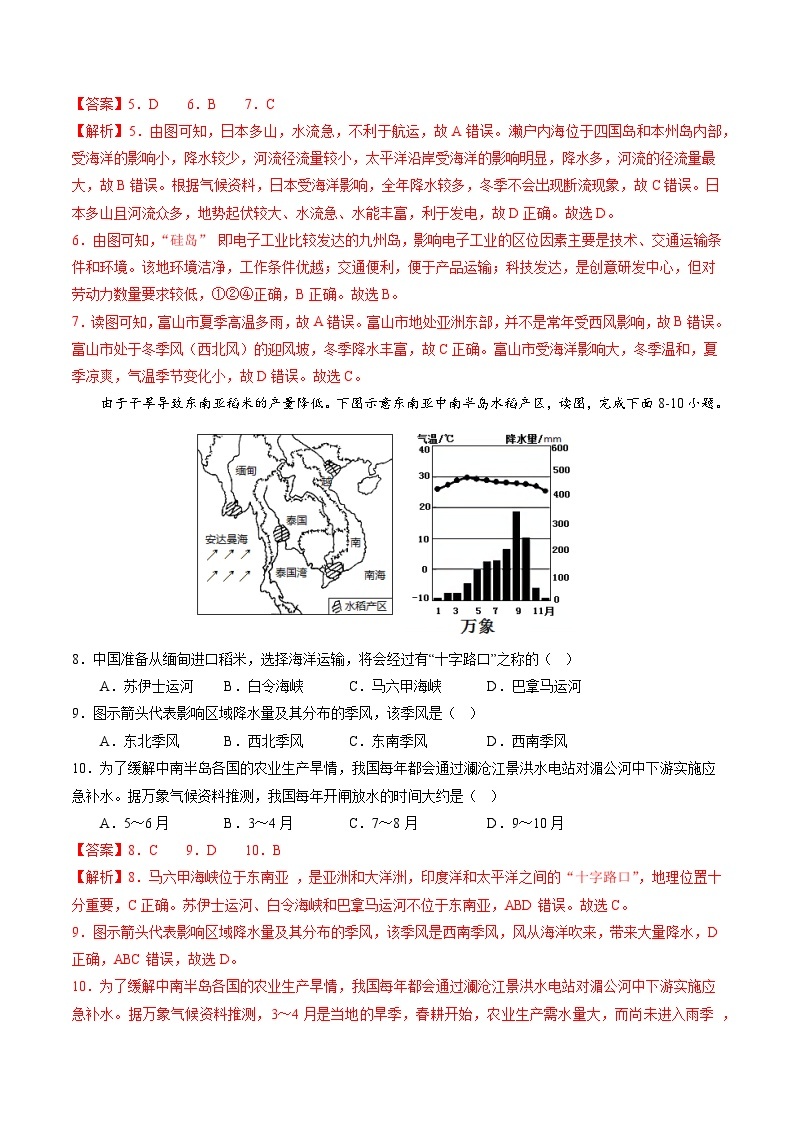 【期末考前必刷】湖南卷01-  2022-2023学年度七年级下学期地理-期末考前必刷卷03