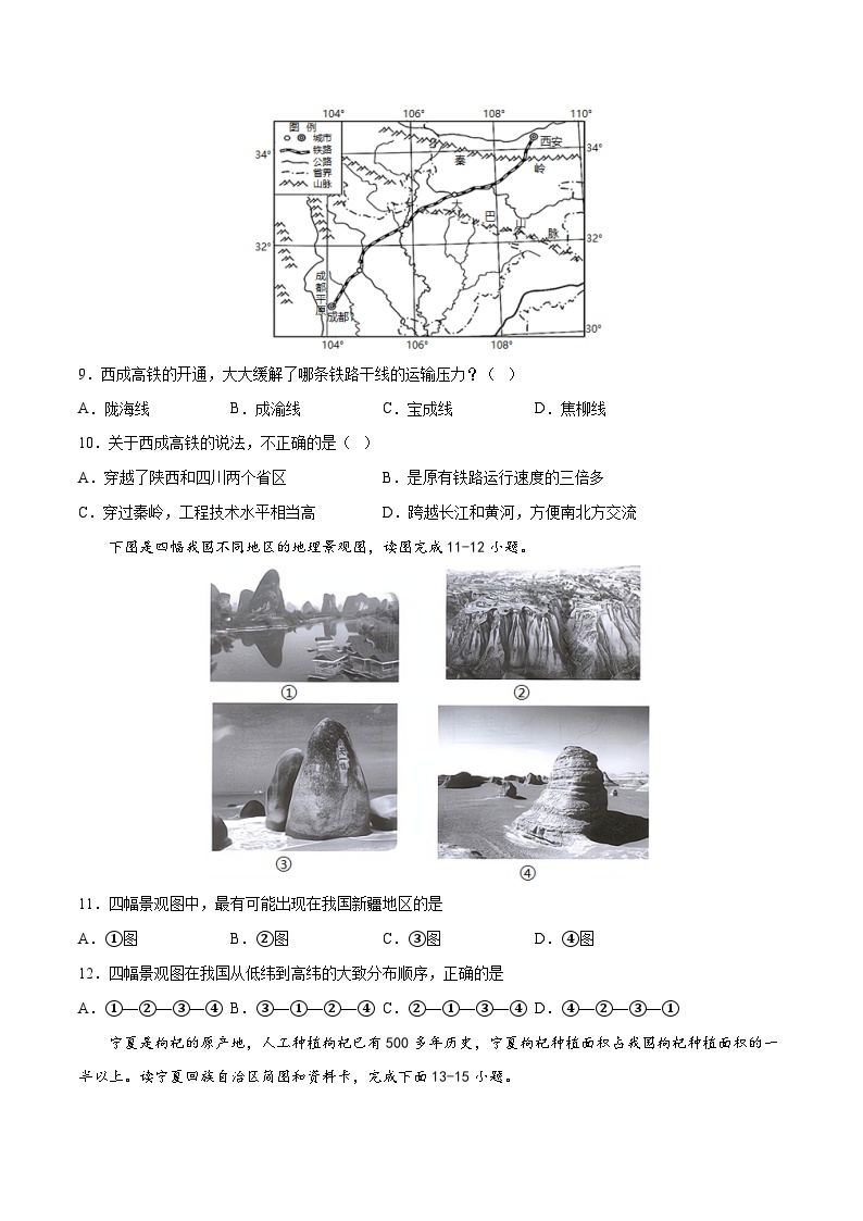 满分卷（中图版）2022-2023学年七年级地理下学期期末分层测试卷（原卷版+解析版）03