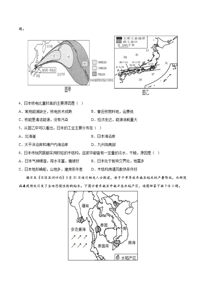 基础卷（人教版）2022-2023学年七年级地理下学期期末分层测试卷（原卷版+解析版）02