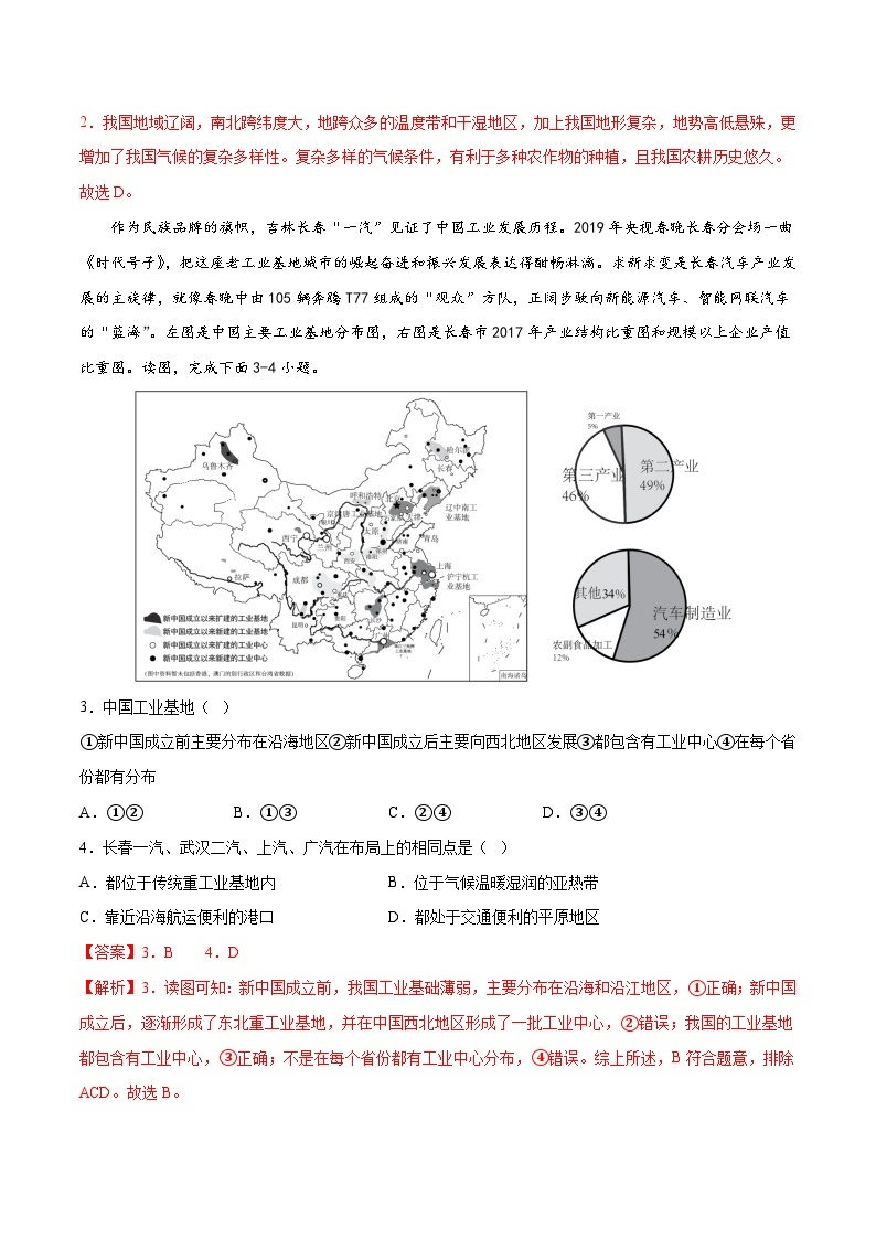 基础卷（北京·中图版）2022-2023学年七年级地理下学期期末分层测试卷（原卷版+解析版）02