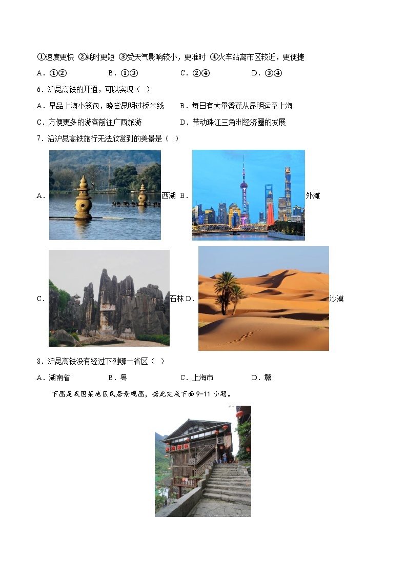 基础卷（北京·中图版）2022-2023学年七年级地理下学期期末分层测试卷（原卷版+解析版）03