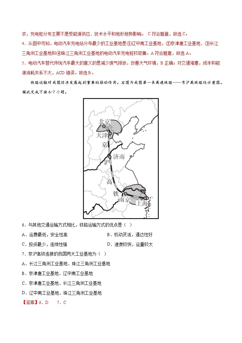 提升卷（北京·中图版）2022-2023学年七年级地理下学期期末分层测试卷（原卷版+解析版）03