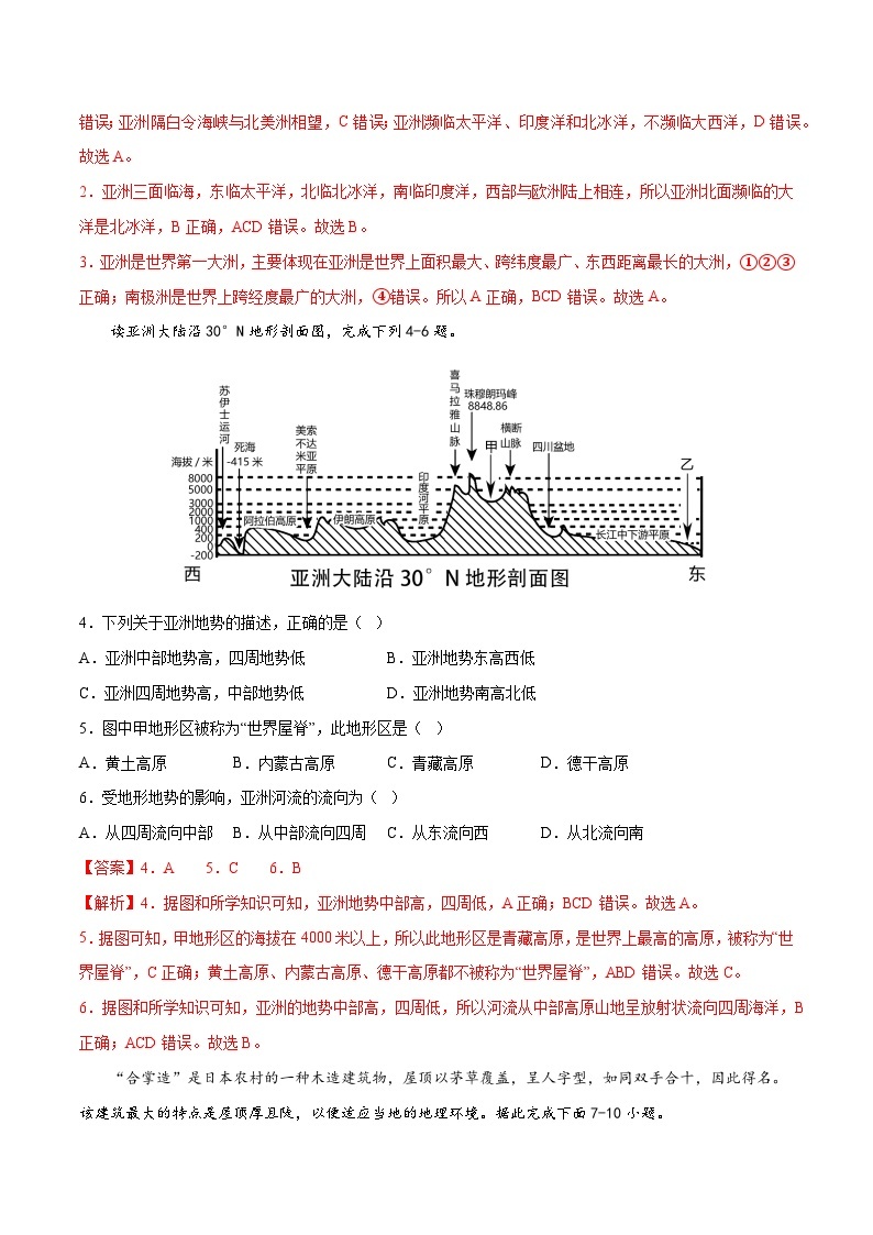 基础卷（广东专用）2022-2023学年七年级地理下学期期末分层测试卷（原卷版+解析版）02