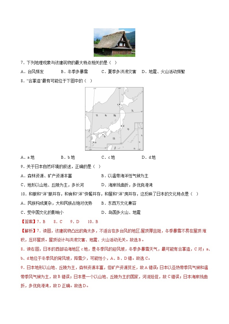 基础卷（广东专用）2022-2023学年七年级地理下学期期末分层测试卷（原卷版+解析版）03