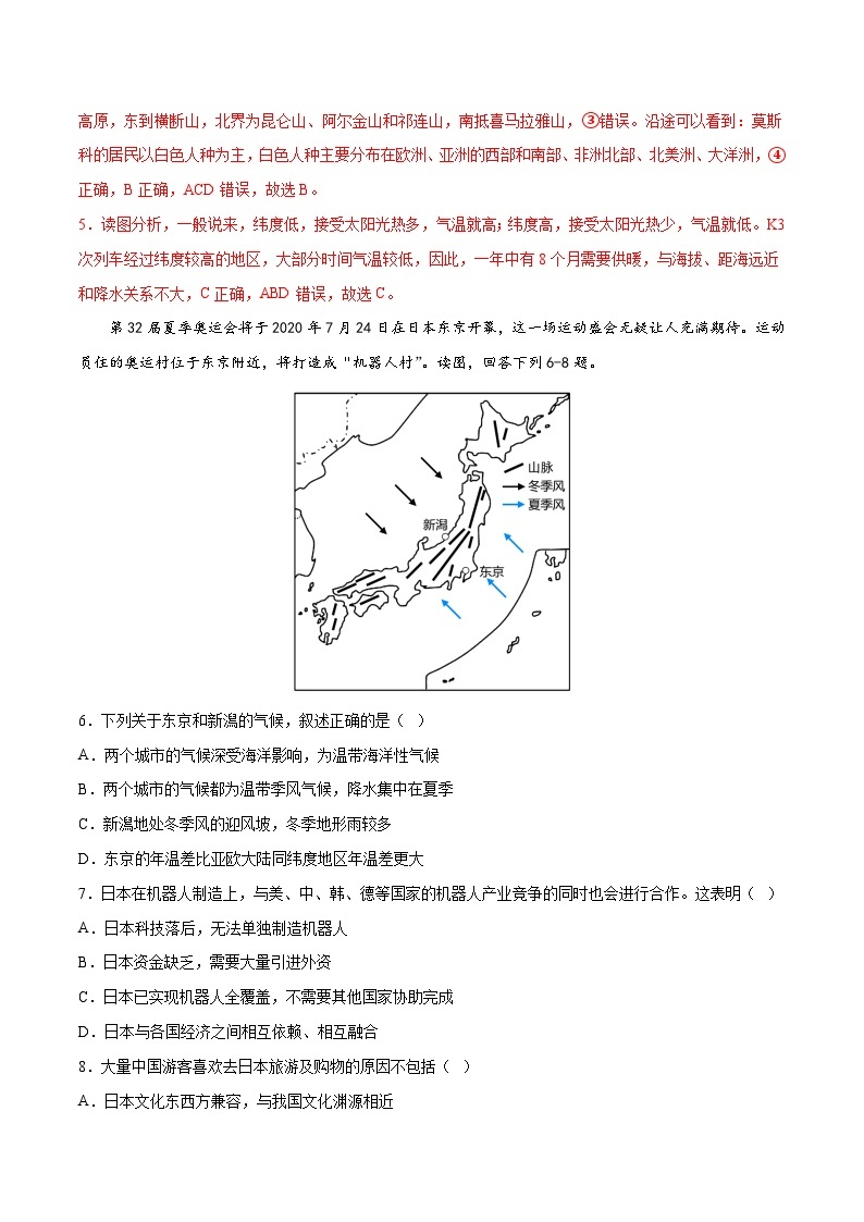 满分卷（广东专用）2022-2023学年七年级地理下学期期末分层测试卷（原卷版+解析版）03