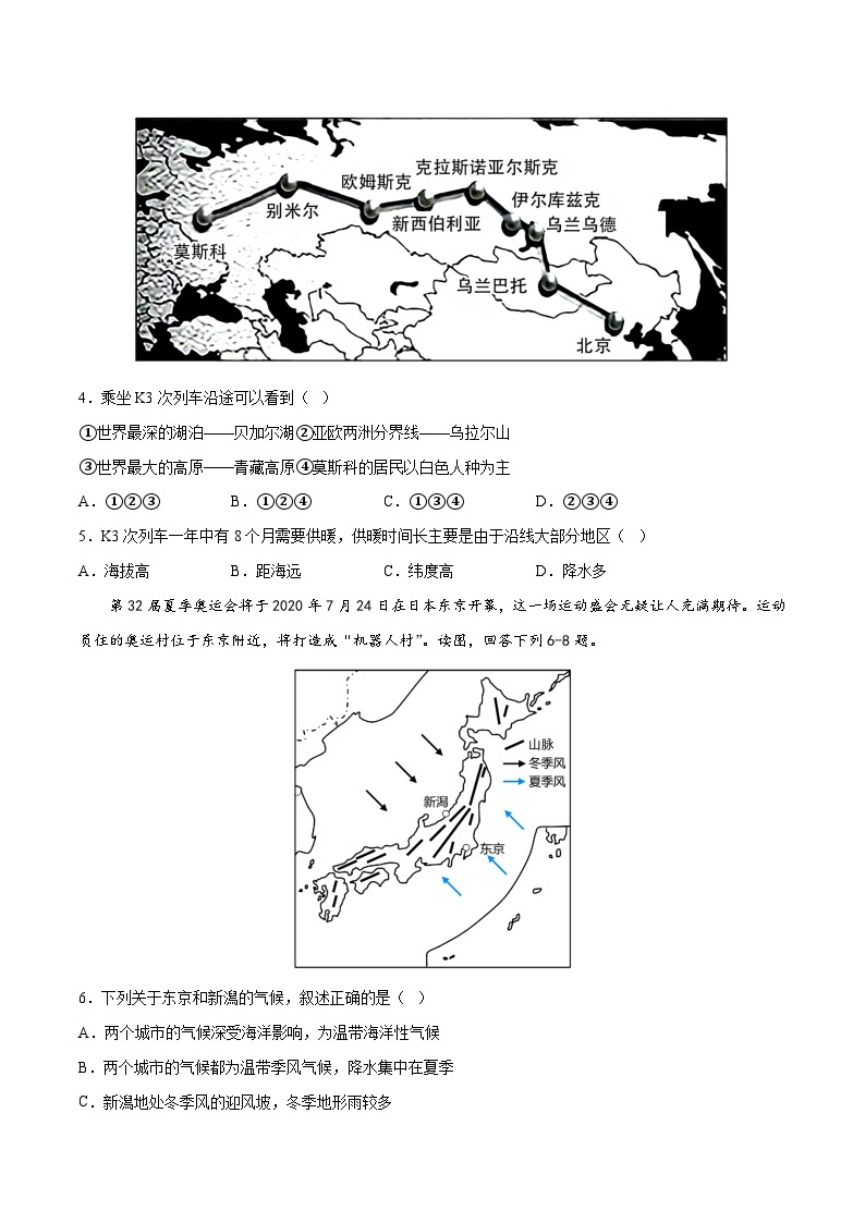 满分卷（广东专用）2022-2023学年七年级地理下学期期末分层测试卷（原卷版+解析版）02