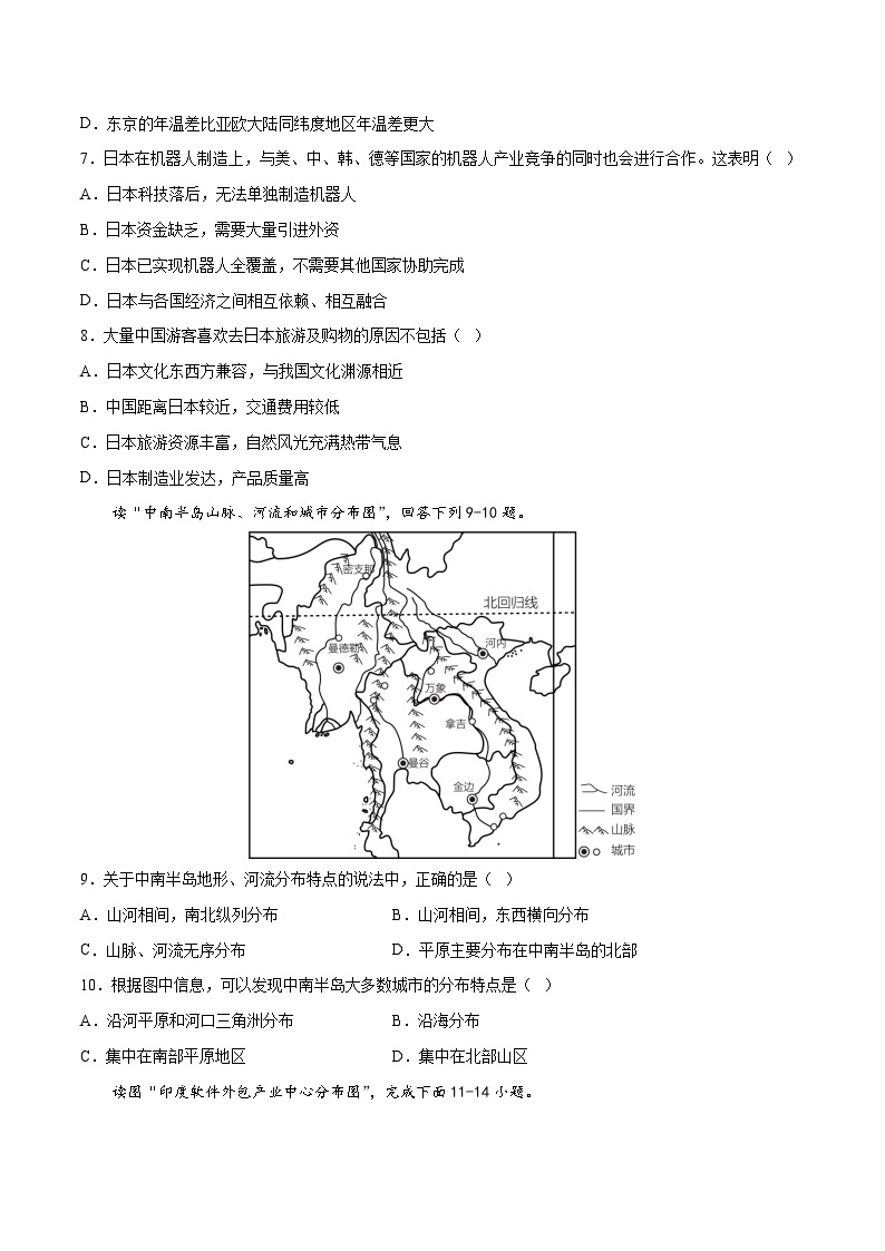 满分卷（广东专用）2022-2023学年七年级地理下学期期末分层测试卷（原卷版+解析版）03