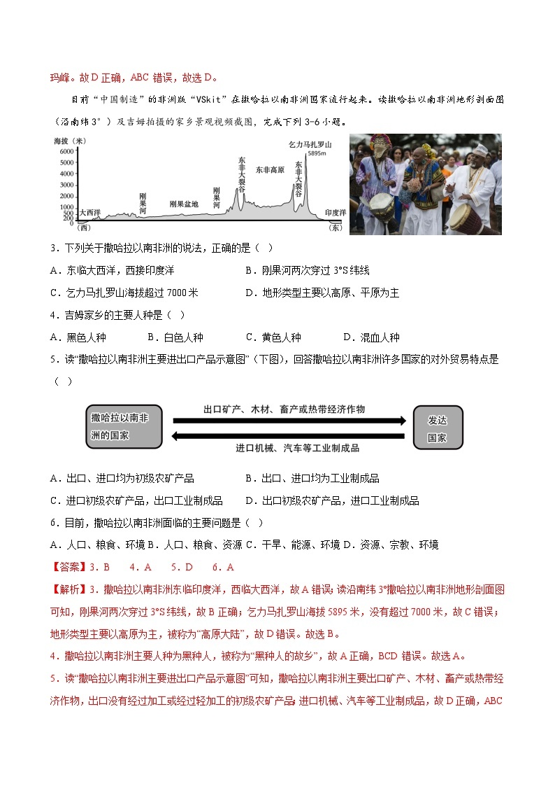 基础卷（湘教版）2022-2023学年七年级地理下学期期末分层测试卷（原卷版+解析版）02