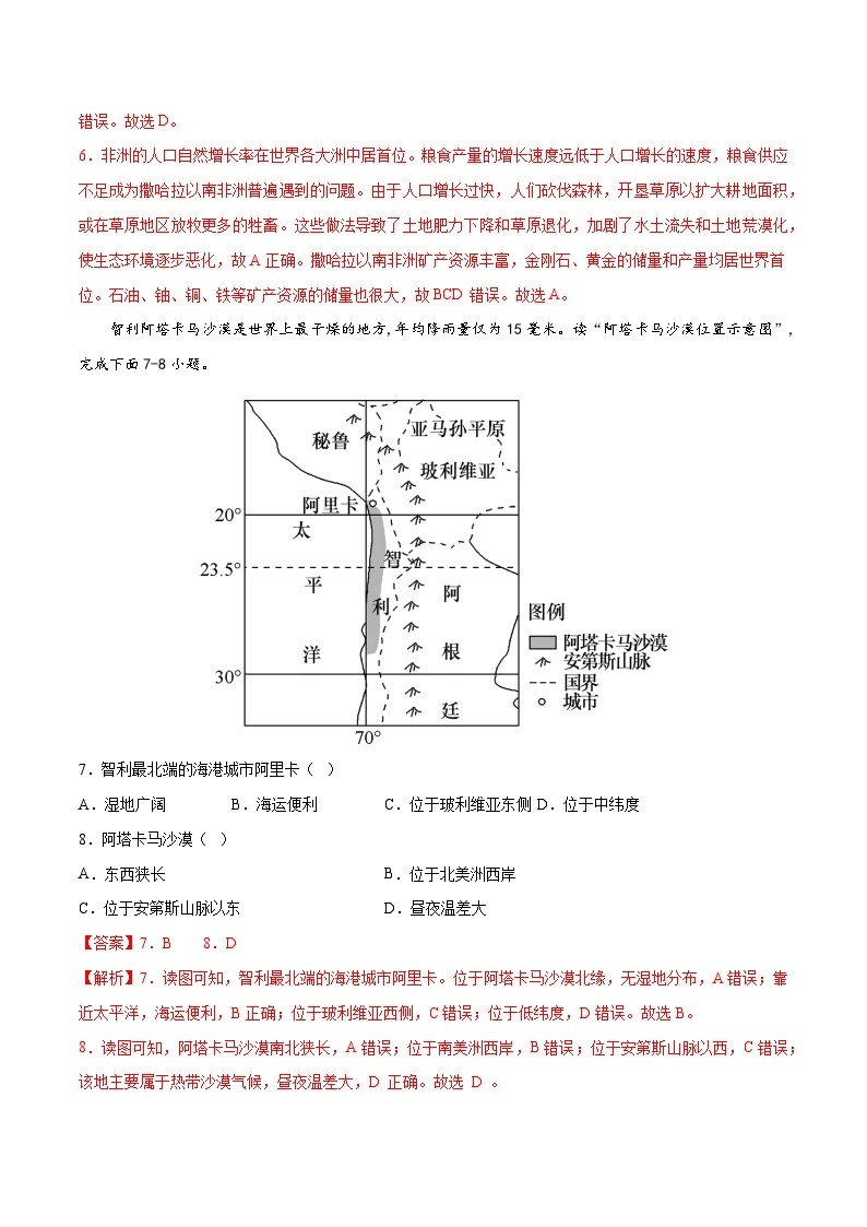 基础卷（湘教版）2022-2023学年七年级地理下学期期末分层测试卷（原卷版+解析版）03