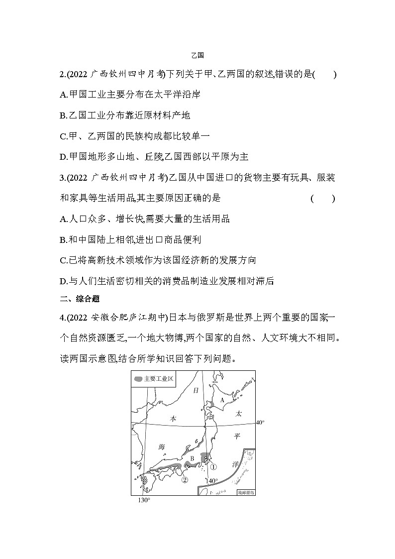 人教版地理七年级下册期末专项复习(二)日本和俄罗斯经济的比较(含答案解析)第2页