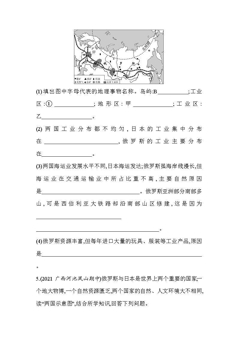 人教版地理七年级下册期末专项复习(二)日本和俄罗斯经济的比较(含答案解析)第3页
