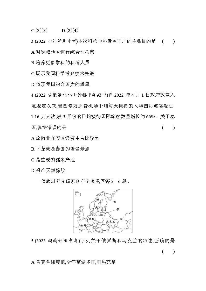 人教版地理七年级下册期末专项复习(四)时政地理（含答案解析） 练习02