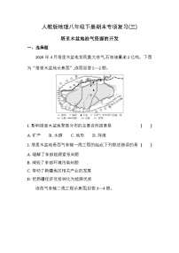 人教版地理八年级下册期末专项复习(三)  塔里木盆地油气资源的开发（含答案解析）