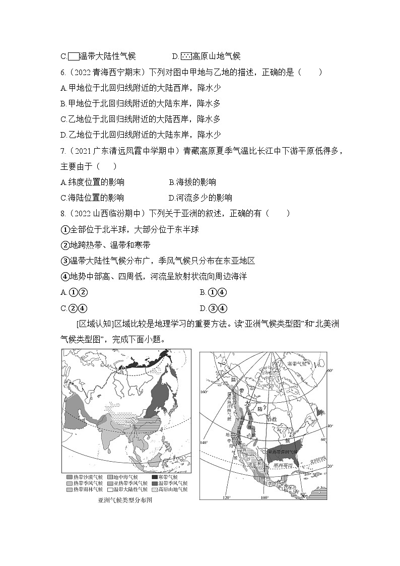 人教版地理七年级下册6.2.2复杂的气候精编练习(含解析)第3页