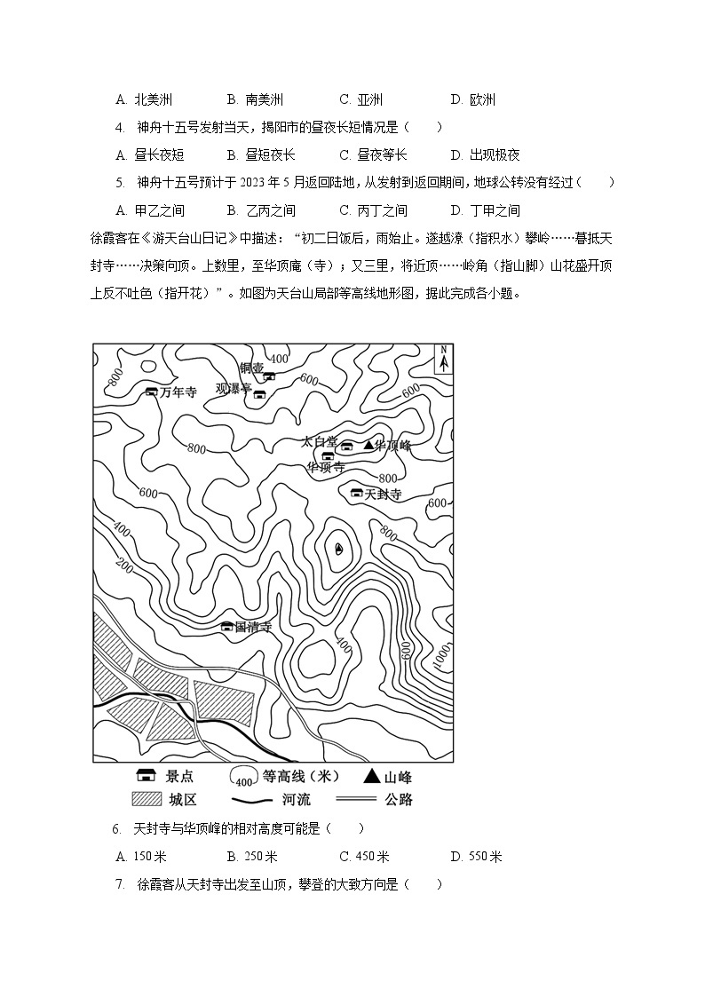 2023年广东省揭阳市普宁市中考地理模拟试卷（含解析）02