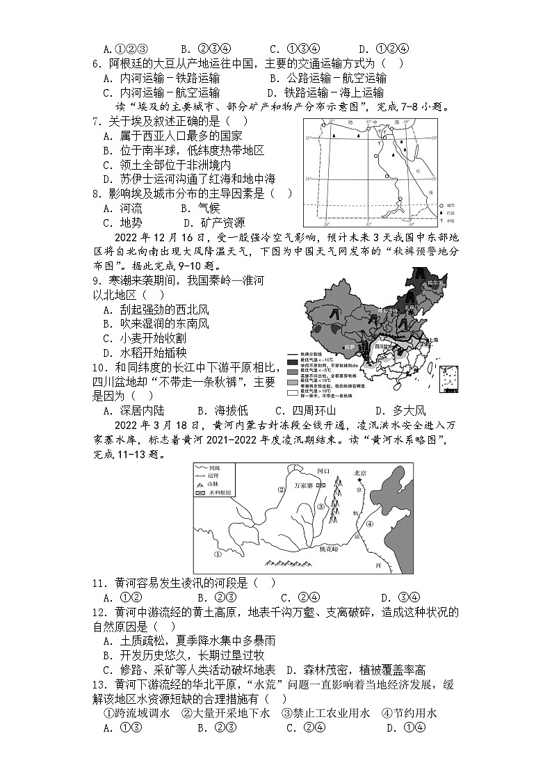 2023年江苏省盐城市解放路学校+中考地理仿真试卷(含答案)第2页