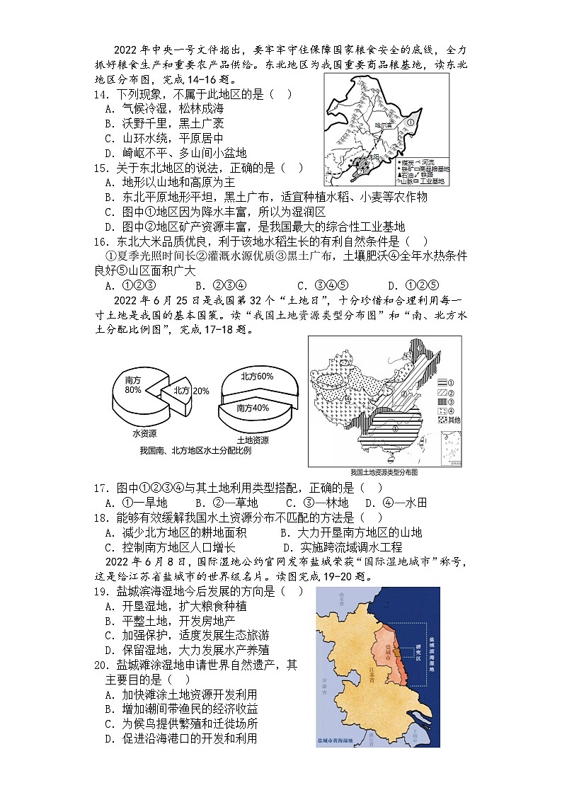 2023年江苏省盐城市解放路学校+中考地理仿真试卷(含答案)第3页